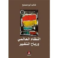 كتب | غالب أبو مصلح - أبجد