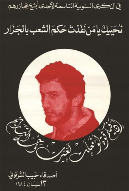 حبيب الشرتوني في