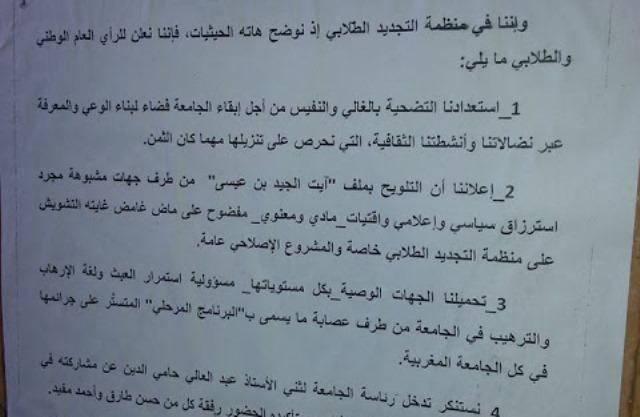 تقرير مفصل إلى الرأي العام العربي والدولي حول أوضاع المعتقلين السياسيين في المغرب