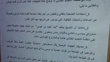 تقرير مفصل إلى الرأي العام العربي والدولي حول أوضاع المعتقلين السياسيين في المغرب
