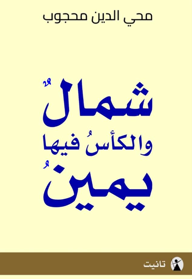تراث المتصوّفة من الأندلس حتى خراسان في كتاب مرجعيّ